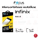 ฟิล์มโฟกัส Infinix Hot 8